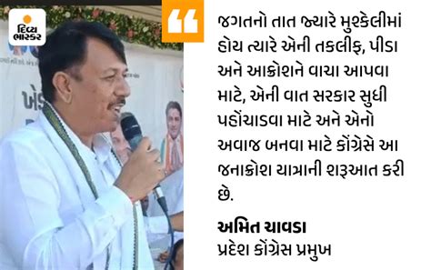 Gujarat Congress Kisan Aakrosh Yatra Begins Somnath Unseasonal Rain Damage