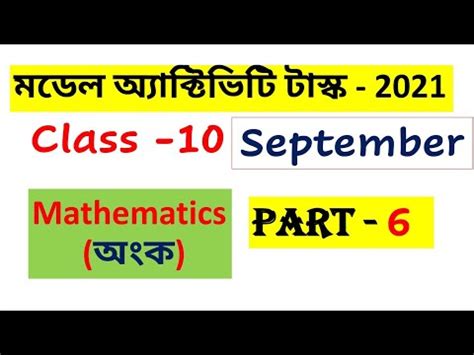 Model Activity Task Math Part 1 Class 10 的图像结果