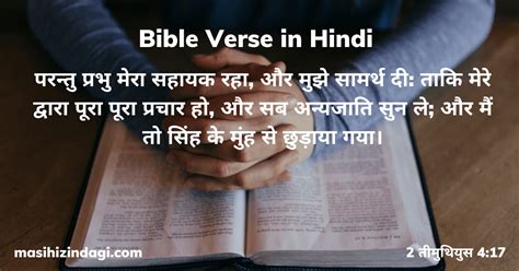 Hindi Bible Verse and Quotes in Hindi - Masihi Zindagi