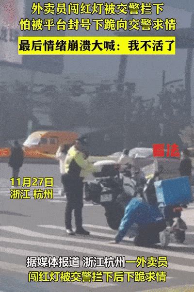 杭州街头“外卖员向交警下跪”事件：或许，错的是这个世界_时间_配送_行为
