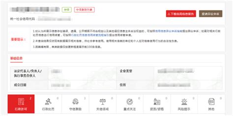 如何在信用中国查询企业信用报告_360新知