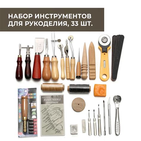 Набор инструментов для работы с кожей, для шитья кожи, 29 предметов арт ...