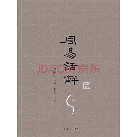周易集注_PDF电子书