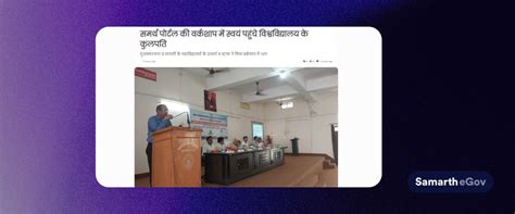 Samarth eGov