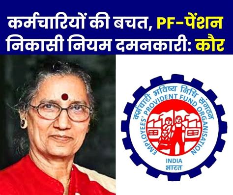 Employees Provident Fund Organisation: 25% न्यूनतम शेष राशि रखना अनिवार्य, ईपीएफओ के नए नियमों ...