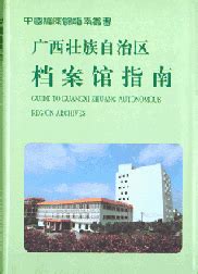 广西壮族自治区档案局举办档案业务培训班 - 广西 - 中国档案网