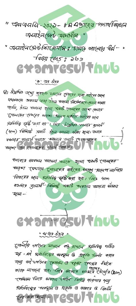 Image result for SSC Assignments 5th Week Physics Answer