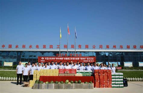 中国水利水电第四工程局有限公司 质量安全 夏日送清凉，筑牢安全关
