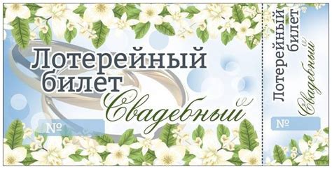 Шаблоны Билет на свадьбу 23 фото