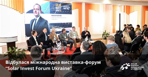 Solar Invest Forum 2025: об’єднуючи лідерів ринку для сталого ...