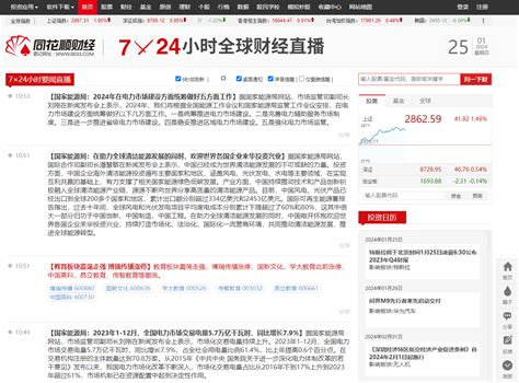 同花順財経（10jqka.com.cn） - データ収集のウェブサイト - データ収集百科事典