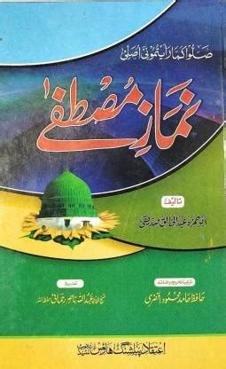 Namaz-E-Mustafa In Urdu: Buy Namaz-E-Mustafa In Urdu by Abu Hamza Abdul ...