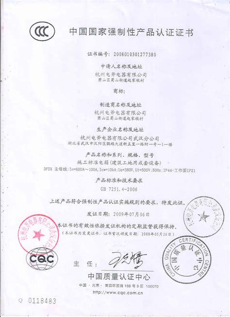 采用国际标准产品标志证书_电斧电器|建筑配电箱_湖北武汉电斧电器成套设备厂