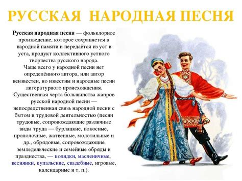 Русские народные песни: тексты песен русского народа, список на рустих