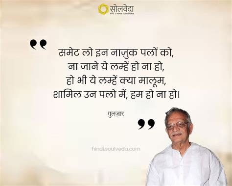 गुलजार की 10 शायरियां, जो दिखाती हैं जिंदगी की झलक