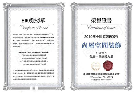 喜讯|上海紫业国际设计荣获“2020年全国家装500强” - 本地资讯 - 装一网
