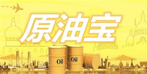 如何看待中国银行的原油宝事件？ - 知乎
