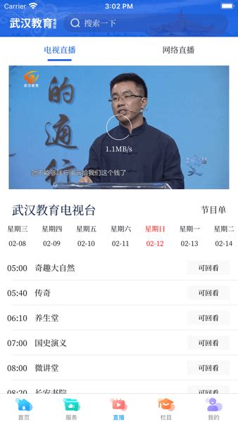 武汉教育电视台官方新版本-安卓iOS版下载-应用宝官网