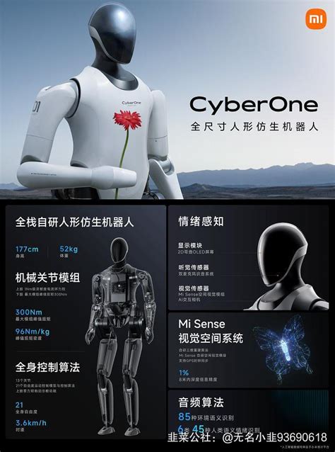 领益智造，董事长雷军发布了全尺寸人形机器人-韭研公社