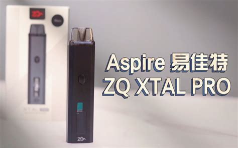 【LZVAPE】Aspire易佳特 ZQ XTAL PRO 30W 开箱测评 带你了解下和鹦鹉螺到底什么关系！_哔哩哔哩_bilibili