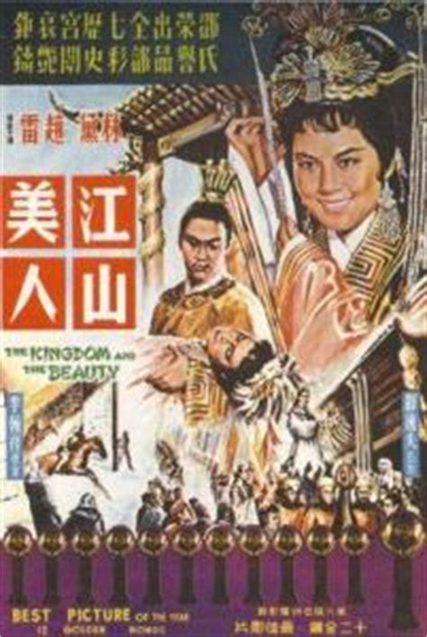 江山美人（1959年电影《江山美人》） - 搜狗百科