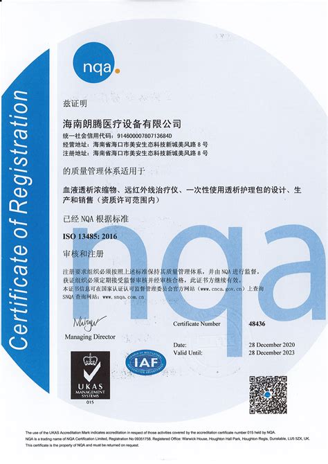 公司通过ISO13485质量管理体系认证并取得证书 - 海南朗腾医疗设备有限公司