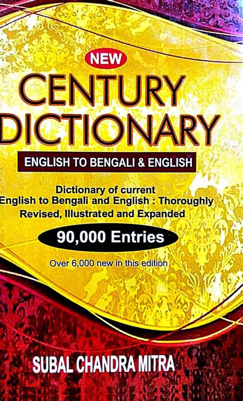 Century Dictionary (English to Bengali And English ) ( Bengali Version