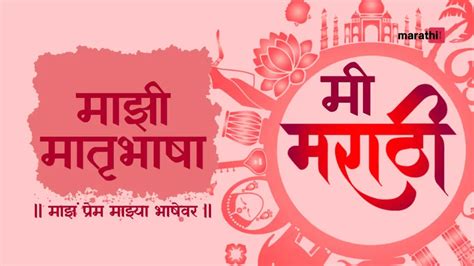 माझी मातृभाषा मराठी | माझं प्रेम माझ्या भाषेवर | Mazi Matrubhasha ...
