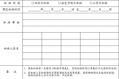 最新员工加班申请表_word文档在线阅读与下载_无忧文档