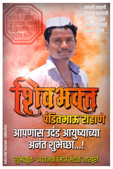 Jakhurikar Birthday Banner Designs