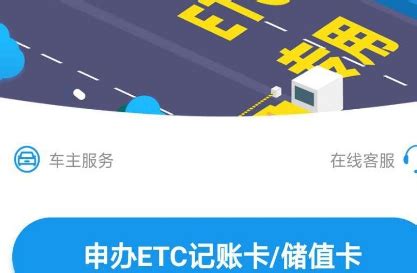 中国ETC服务怎么办理ETC- 本地宝