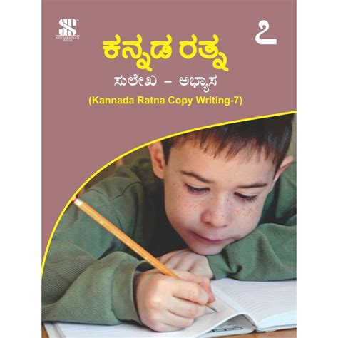 Kannada-Ratna Copywriting-WB-07 : SL Manjunath, Shivakumar, Kamalakshi ...