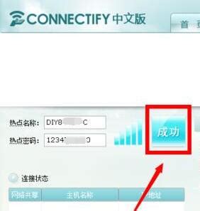 Connectify如何使用-Connectify使用教程_华军软件园