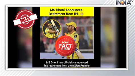 Fact Check: क्या IPL 2025 के बीच में ही रिटायर हो रहे एम एस धोनी? जानें ...