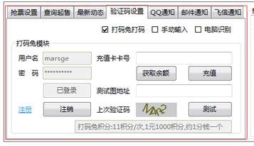 Bypass下载_Bypass免费抢票软件最新版v1.12.40 - 软件下载 - 教程之家