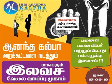 கோவையில் மாபெரும் இலவச வேலை வாய்ப்பு முகாம்