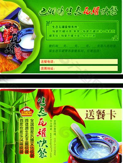 巴湘情生态瓦罐快餐平面广告素材免费下载(图片编号:5843946)-六图网