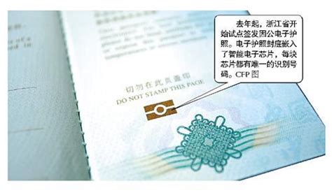 电子护照外形特点和设计 | 入境事务处