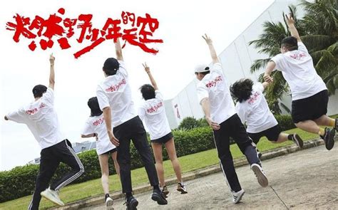 《燃野少年的天空》：真的是一部以“快乐”为主题的歌舞片_京报网