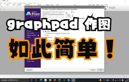 Graphpad Tutorial 的图像结果