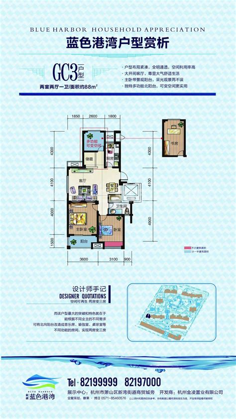 GC3P户型88平方米_杭州金凌蓝色港湾_杭州365淘房