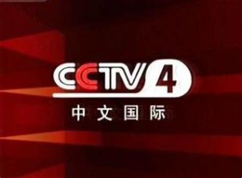 透明CCTV4中文国际频道logo-快图网-免费PNG图片免抠PNG高清背景素材库kuaipng.com
