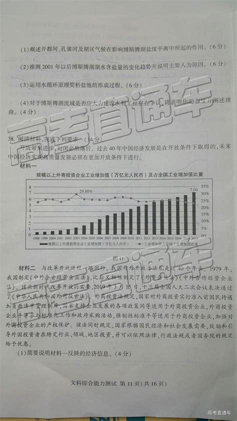 2019枣庄三调、临沂二模文综试题及参考答案-高考直通车