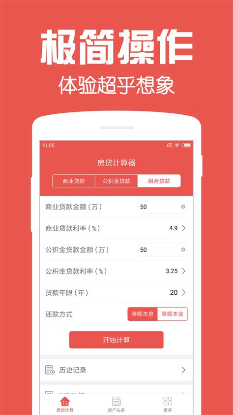 房贷计算器下载安卓最新版_手机app官方版免费安装下载_豌豆荚