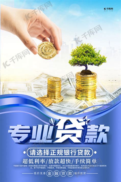金融贷款金币蓝色创意海报海报模板下载-千库网