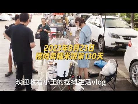 今天是小王摆摊卖糯米饭第130天，终于还清了10万负债 - YouTube
