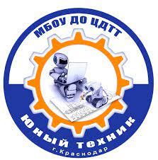 | МБОУ ДО ЦДТТ «ЮНЫЙ ТЕХНИК»