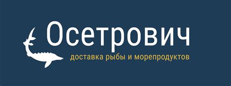 Осетрович - доставка рыбы и морепродуктов в СПб | Saint Petersburg