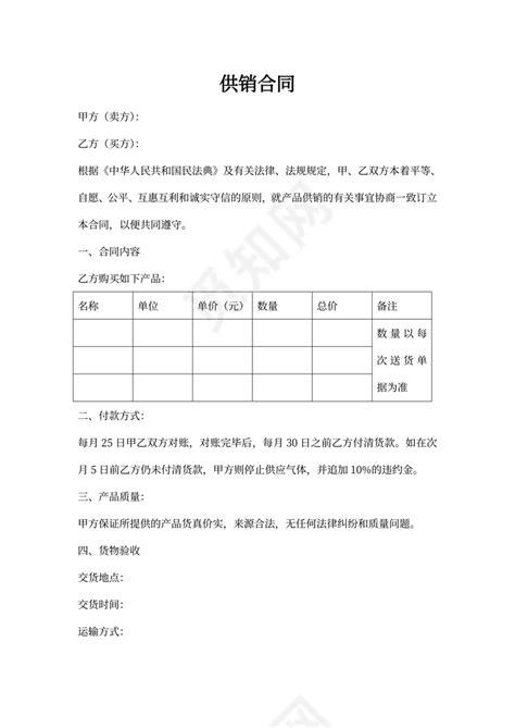 简单产品经销合同WORD模板下载_合同_图客巴巴