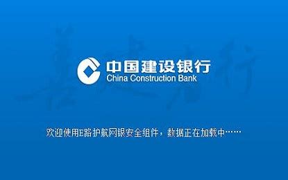 中国建设银行个人网上银行e路通软件截图_中国建设银行个人网上银行e路通新鲜动态-下载之家